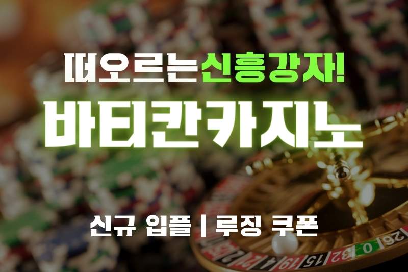 바티칸카지노 주소
